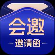 会邀