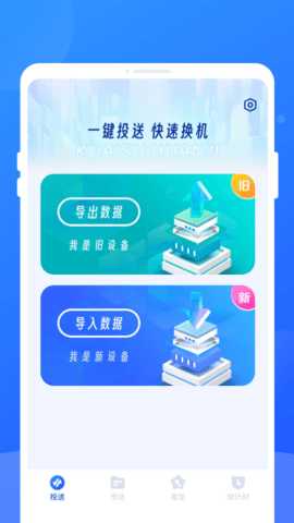 无限同步助手 1.0.1 安卓版 3