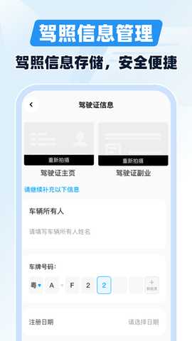 顺风车百德车主 1.0.0 安卓版 3