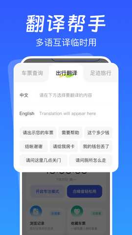 火车抢票先知 1.0.4 安卓版 3