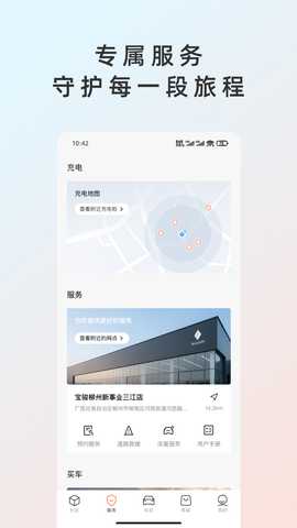 宝骏汽车+ 1.2.5 安卓版 1