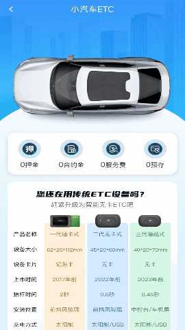 高速ETC帮行 1.0.0 安卓版 2