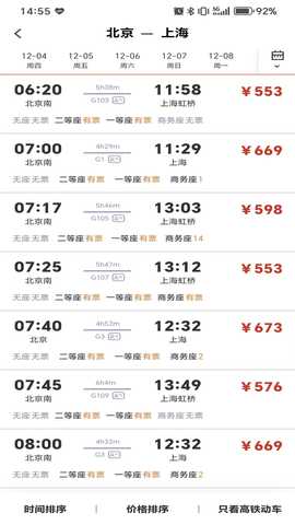 航旅出行 1.1.6 安卓版 4