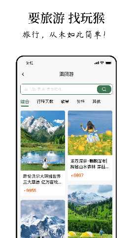 玩伴旅行 2.1.4 安卓版 2