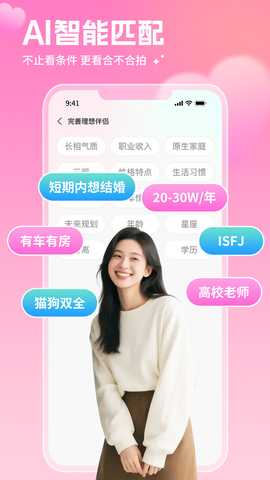 AI红娘暖暖 1.3.8 安卓版 3