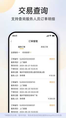 一车摩电服务商端 7.2.67 安卓版 1