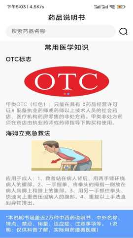 特惠查出行好帮手 1.6.8.2 安卓版 2