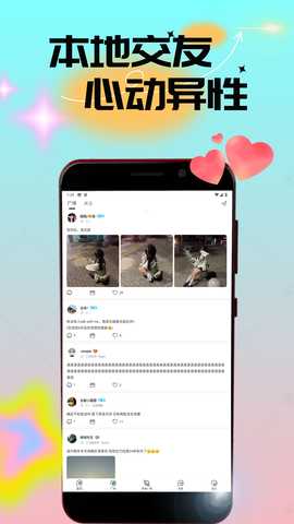 附近人视频闪约 1.812 安卓版 3