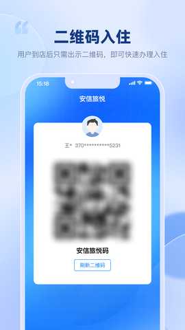 安信旅悦 1.0.5 安卓版 2