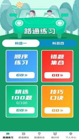 步步路通 1.0.1 安卓版 3
