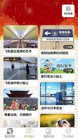 福运伴行 1.0.0 安卓版 2