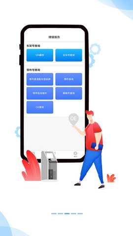 汽修宝库 1.0.9 安卓版 2