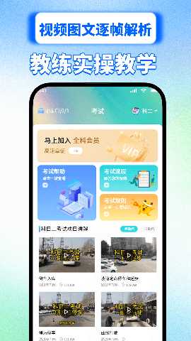 驾车速考 1.3 安卓版 2