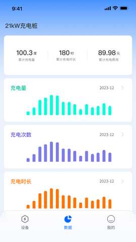 飞驰能源 1.6.7 安卓版 1