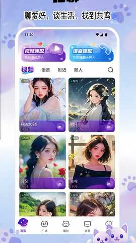 喵聊 1.2.0 安卓版 2