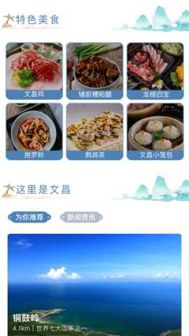 铜鼓岭航天旅游 1.30.2 安卓版 2