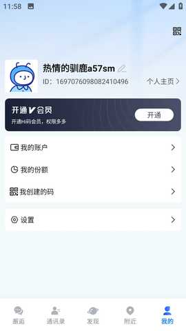 邂逅码 1.3.25 安卓版 3