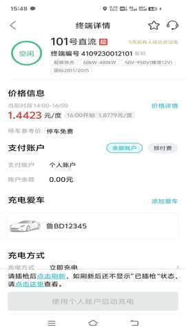 河南交投新能源 1.0.0 安卓版 2