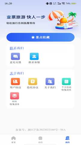 火车票极速查询 1.0.1 安卓版 3