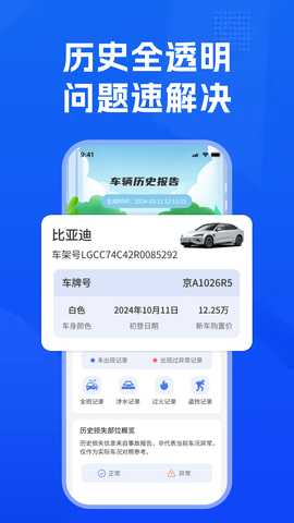 汽修汽配宝 1.0.2 安卓版 3