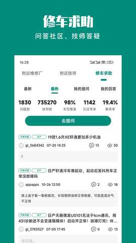 golo汽车 4.2.9 安卓版 3