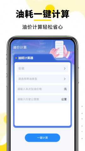 货运车主助手 1.0.9 安卓版 1