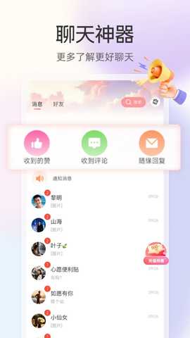 晚聊 3.3.4 安卓版 1