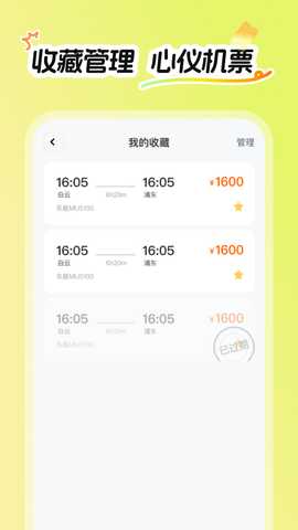 特价航飞 2.0.2 安卓版 1