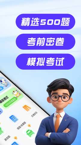 驾考考试通 1.2.2 安卓版 1