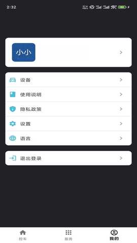 小小安防 1.3.3 安卓版 3