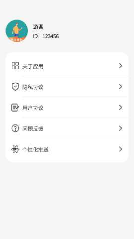 途趣漫行 2.0.1 安卓版 3