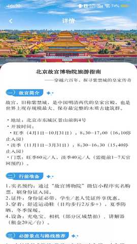 火车票极速查询 1.0.1 安卓版 4