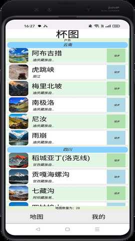 杯图游 v2.01.2025.01.15 安卓版 3