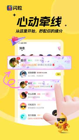 闪粒 1.1.3 安卓版 1