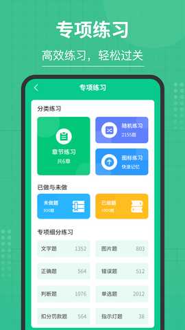掌上摩托车驾考 3.0.5 安卓版 3