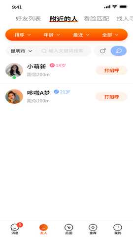 拉呱拉呱 1.0.6 安卓版 3