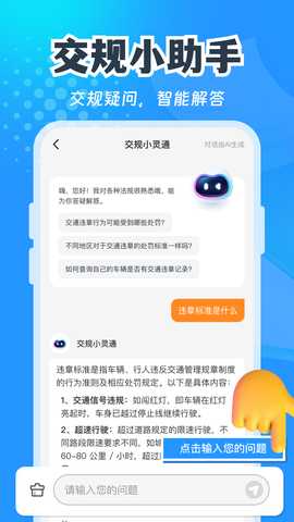 交通免费快查 1.0.1 安卓版 3
