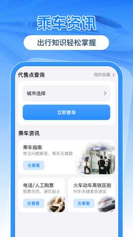 优省高铁查票 1.0.0 安卓版 1