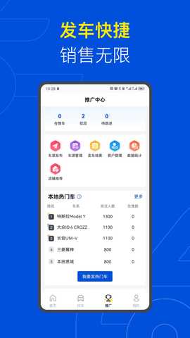 淘车车伙伴 2.0.1 安卓版 2
