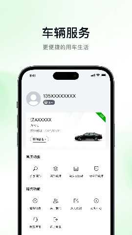 斯家智行 1.0.0 安卓版 3