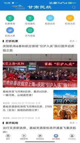 爱民航TV 2.0.42 安卓版 3