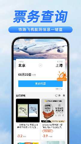 123铁路车票查 1.0.3 安卓版 1