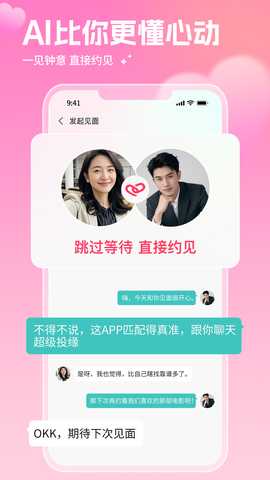 AI红娘暖暖 1.3.8 安卓版 4