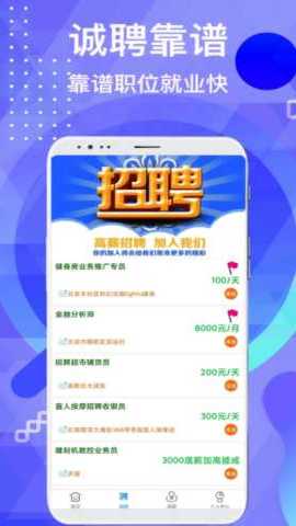兼职豪 1.0.0 安卓版 2