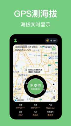 海拔高度计 3.7.7 安卓版 2