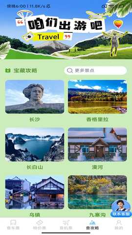 同行特价火车票 1.4.4.2 安卓版 2