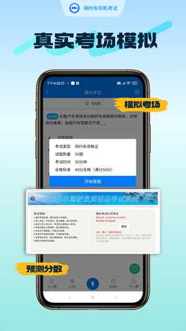 网约车司机考试 4.3.3 安卓版 2