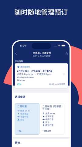 Rail, bus, air tickets ... 26.123.0 安卓版 4