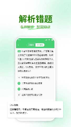 驾考点点通科目一 1.4 安卓版 1