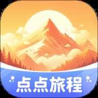 点点旅程